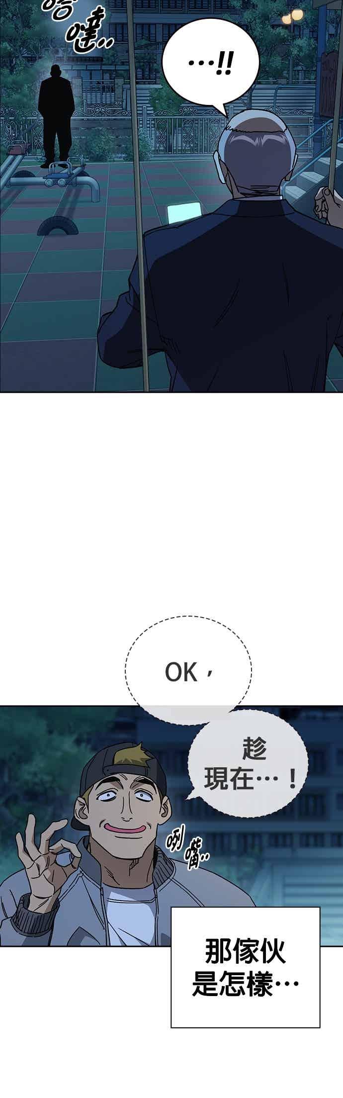 《痞子学霸》[第三季] 第46话 好想活着！ 第38页