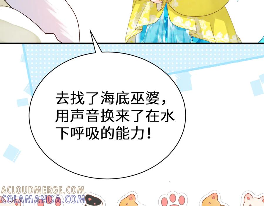 人鱼陷落 Q版小剧场幼儿园篇：拿回你的声音 第5页