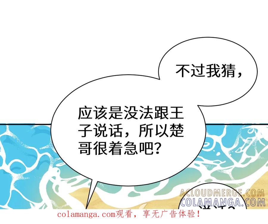 人鱼陷落 Q版小剧场幼儿园篇：拿回你的声音 第1页