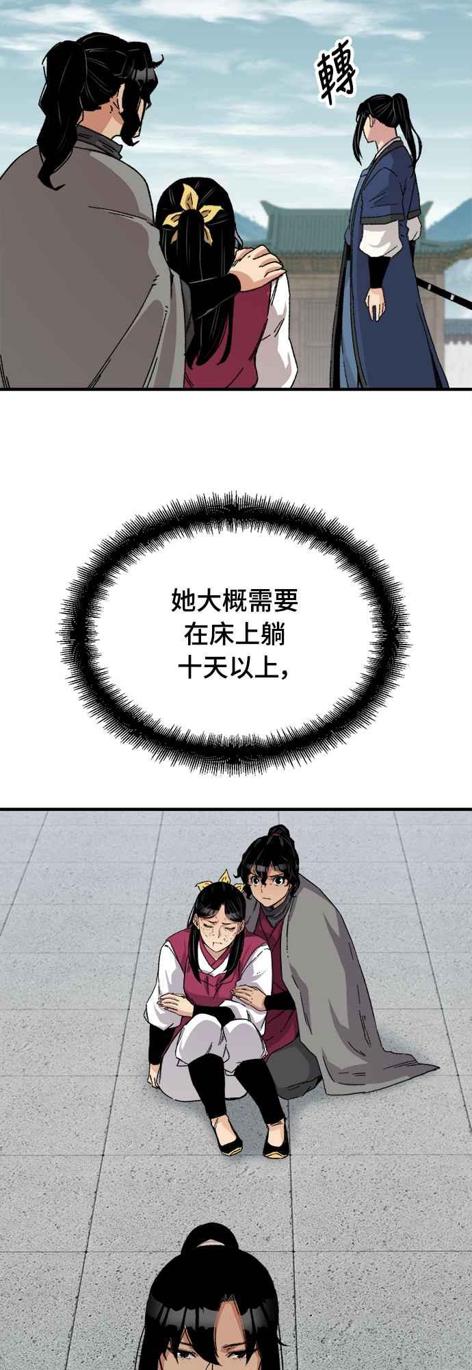《还生天魔》第28话 第78页