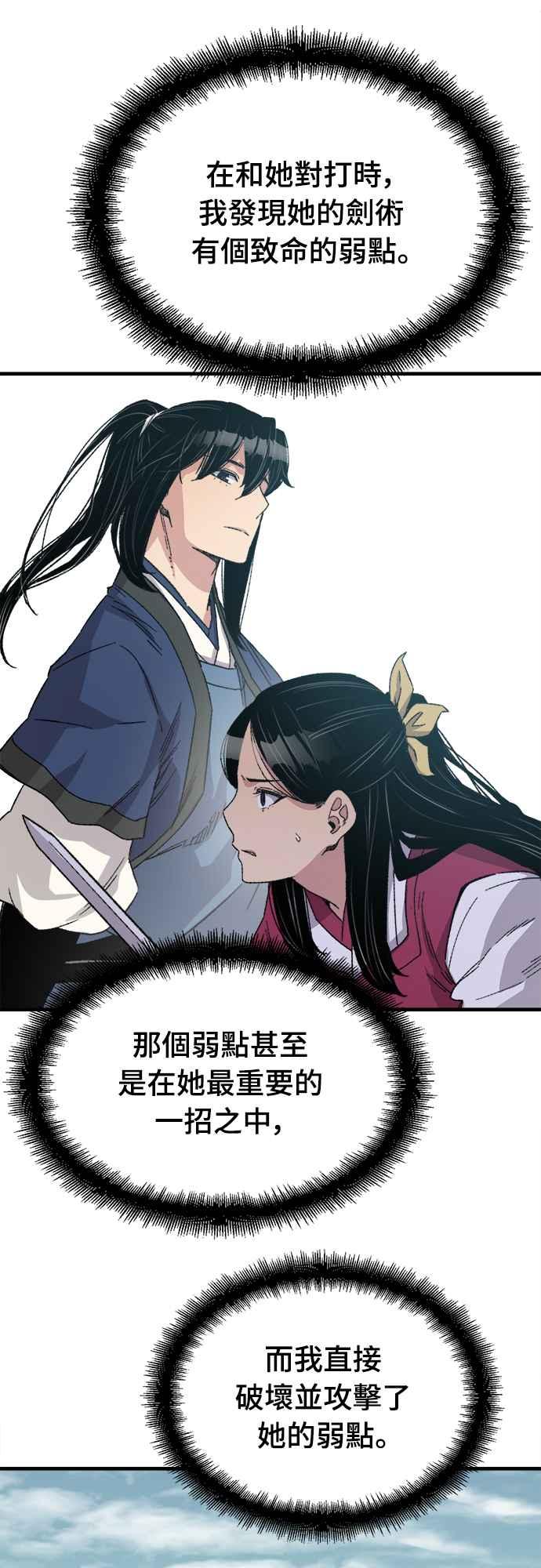 《还生天魔》第28话 第77页