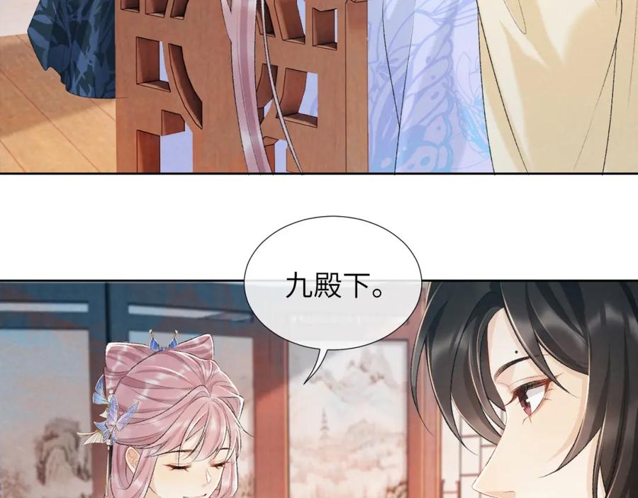病态诱捕 第29话 吃醋？ 第8页
