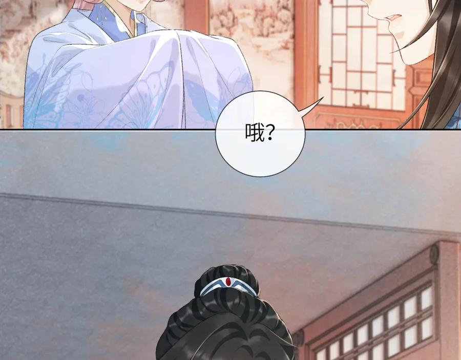 病态诱捕 第29话 吃醋？ 第9页