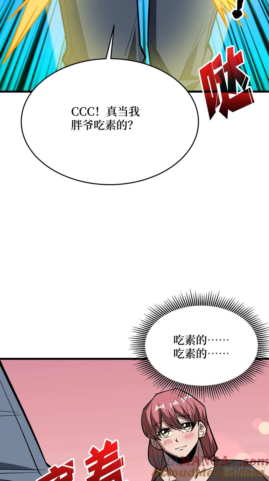 《我真不是反派大佬》第298话 海亭市暴乱 第40页
