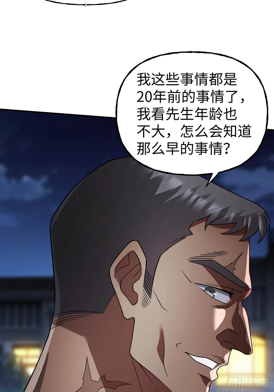 《重生在赛博修真世界的我杀上顶端》第29话 奇怪的阴谋 第26页