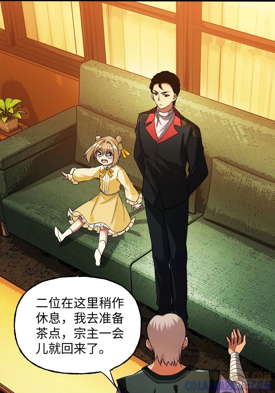 《重生在赛博修真世界的我杀上顶端》第29话 奇怪的阴谋 第33页