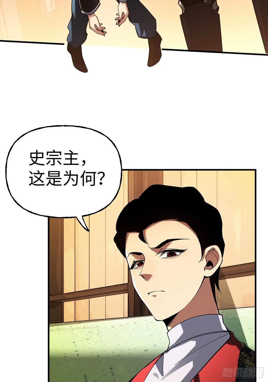 《重生在赛博修真世界的我杀上顶端》第29话 奇怪的阴谋 第38页