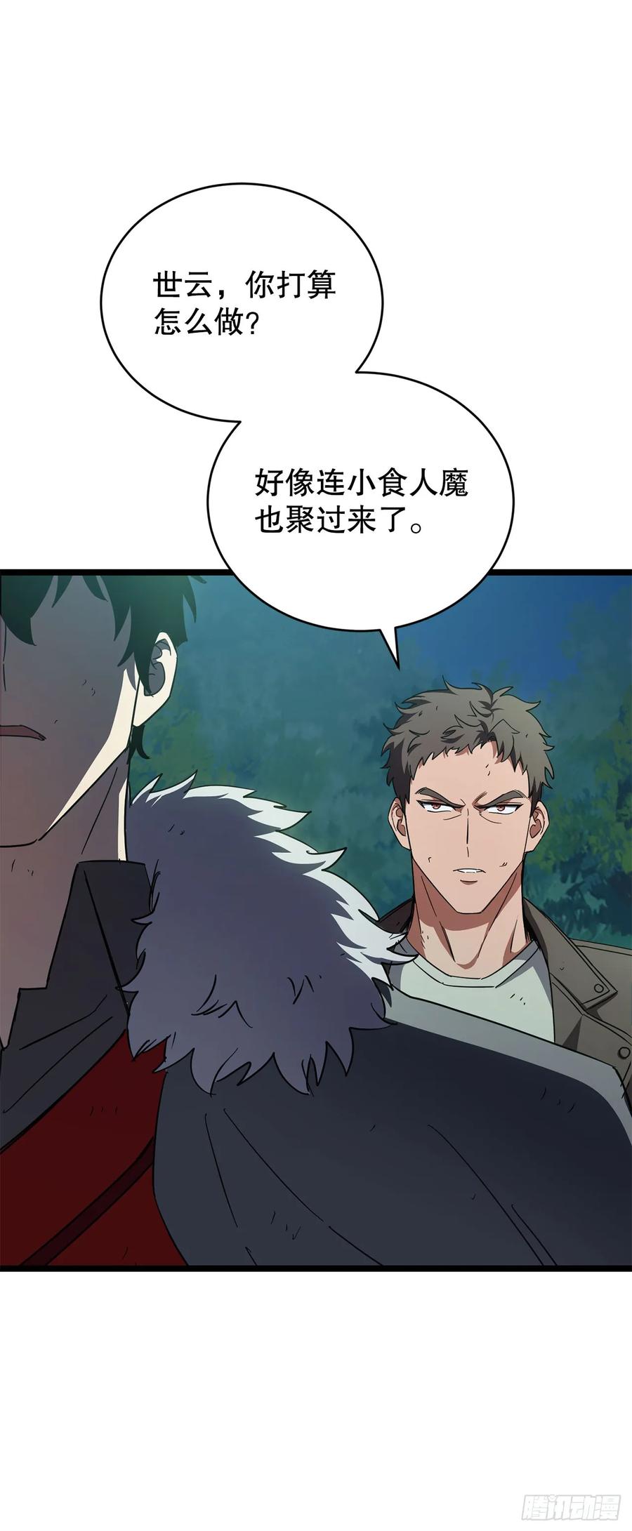 《我洗劫了魔神的仓库》31.得到通关券 第6页