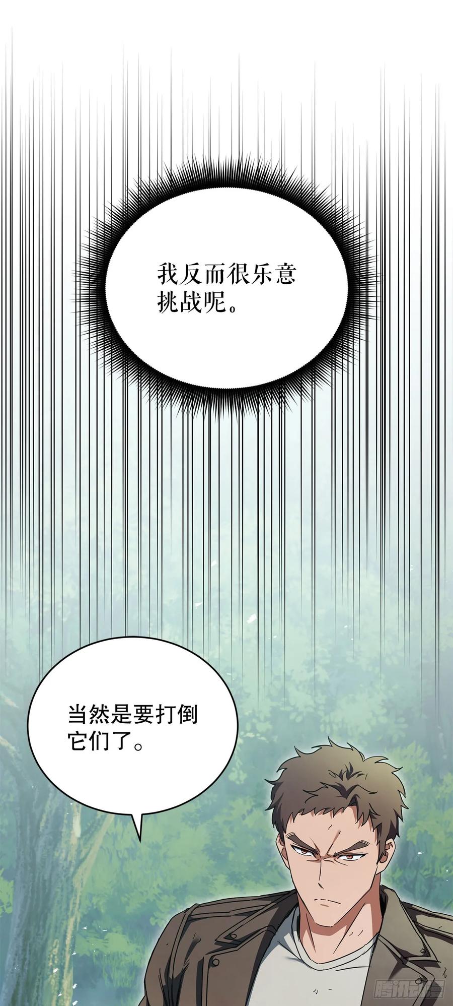 《我洗劫了魔神的仓库》31.得到通关券 第8页
