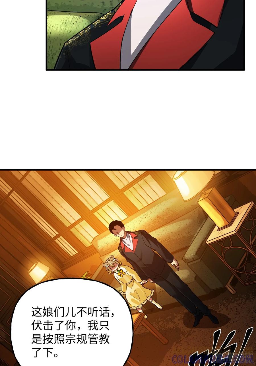 《重生在赛博修真世界的我杀上顶端》第29话 奇怪的阴谋 第39页