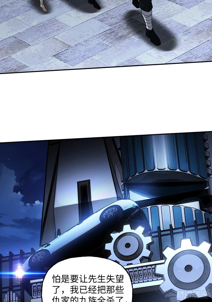 《重生在赛博修真世界的我杀上顶端》第29话 奇怪的阴谋 第28页