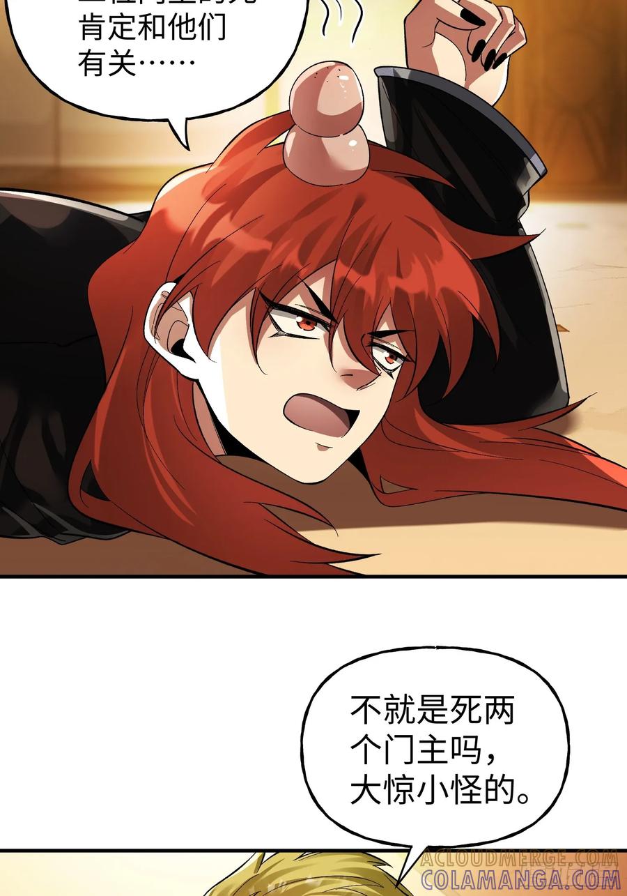 《重生在赛博修真世界的我杀上顶端》第29话 奇怪的阴谋 第41页