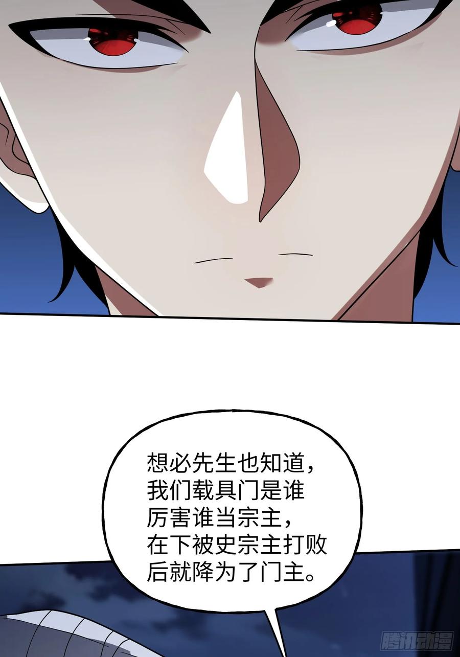 《重生在赛博修真世界的我杀上顶端》第29话 奇怪的阴谋 第24页