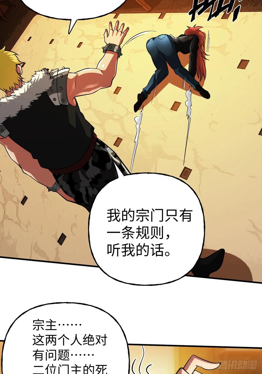 《重生在赛博修真世界的我杀上顶端》第29话 奇怪的阴谋 第40页