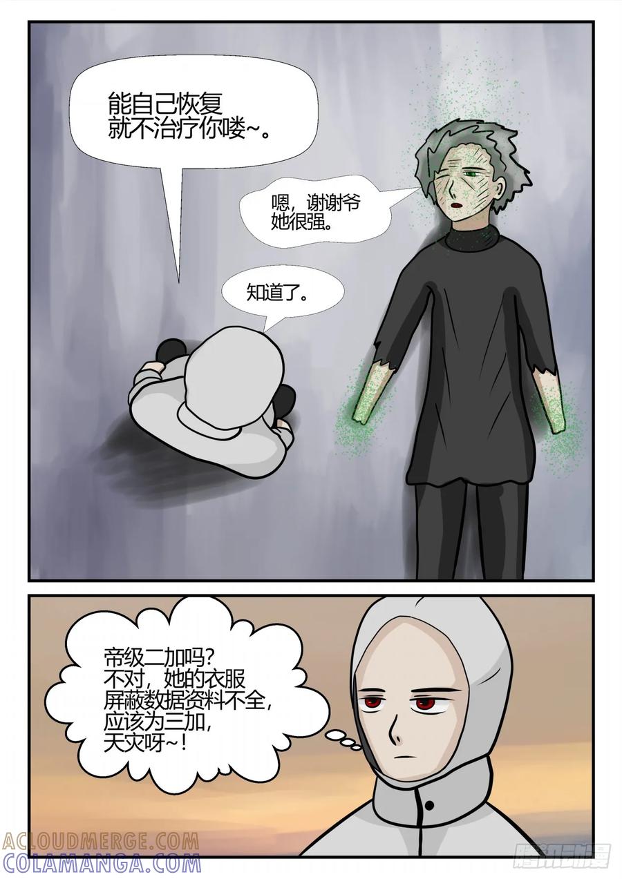 《一人领域》第四章 终归 71 第19页