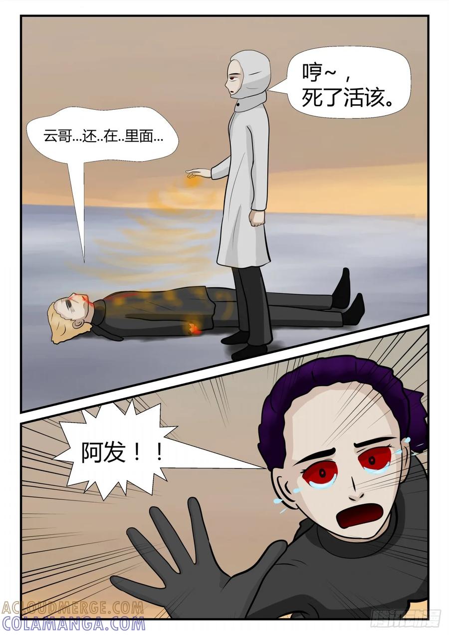《一人领域》第四章 终归 71 第13页