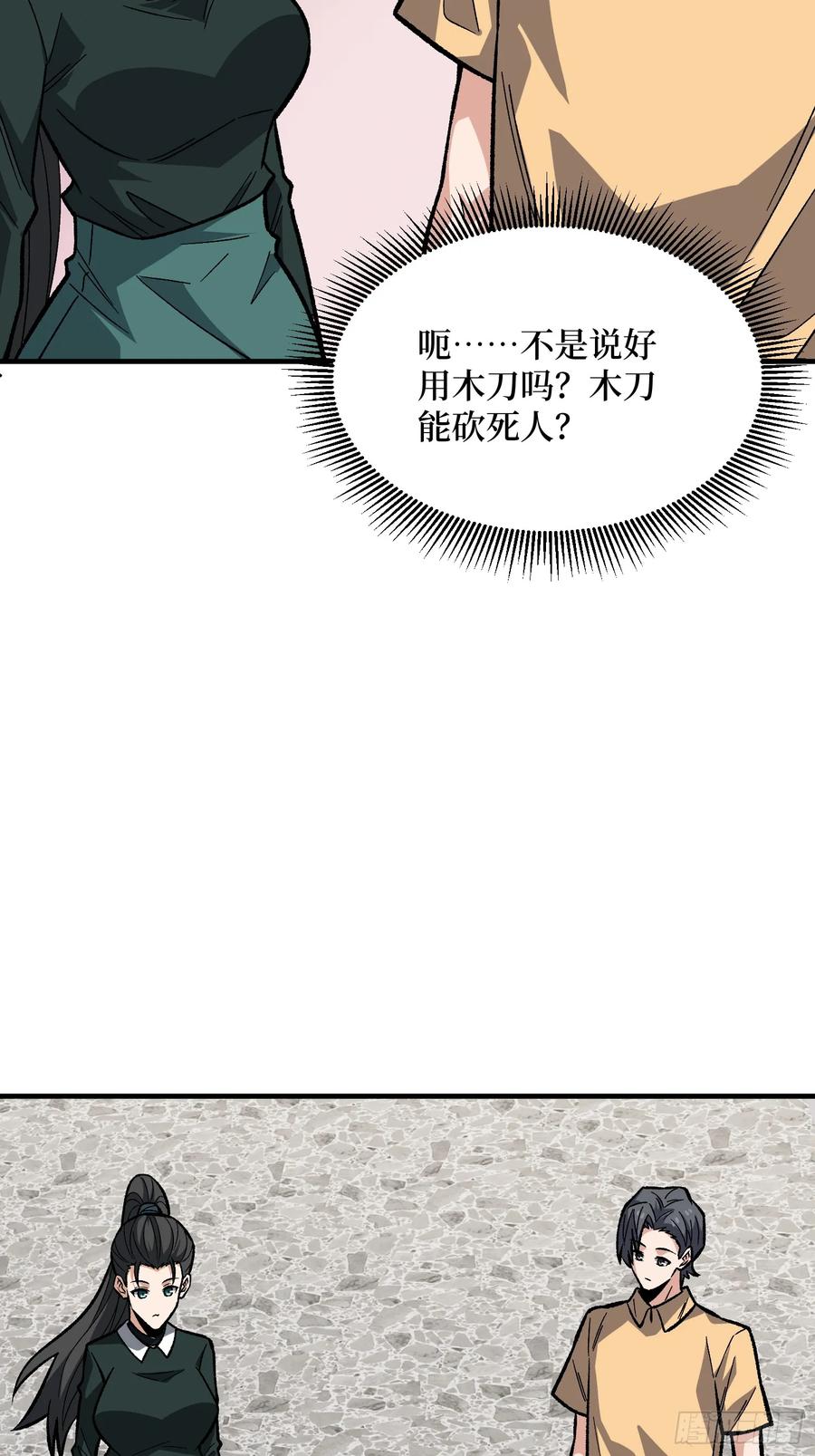《我真不是反派大佬》第316话 剑道 第39页