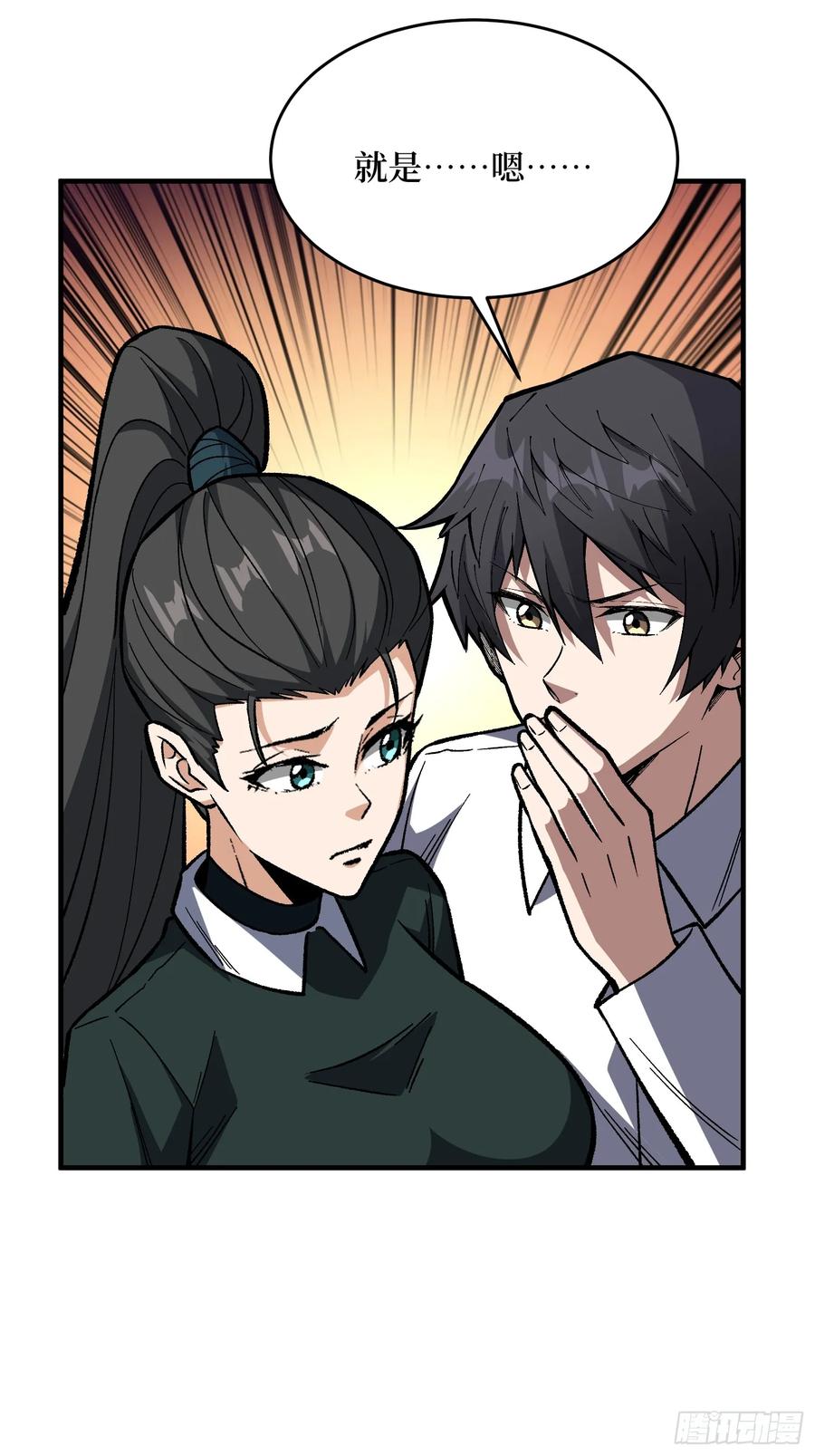 《我真不是反派大佬》第316话 剑道 第41页