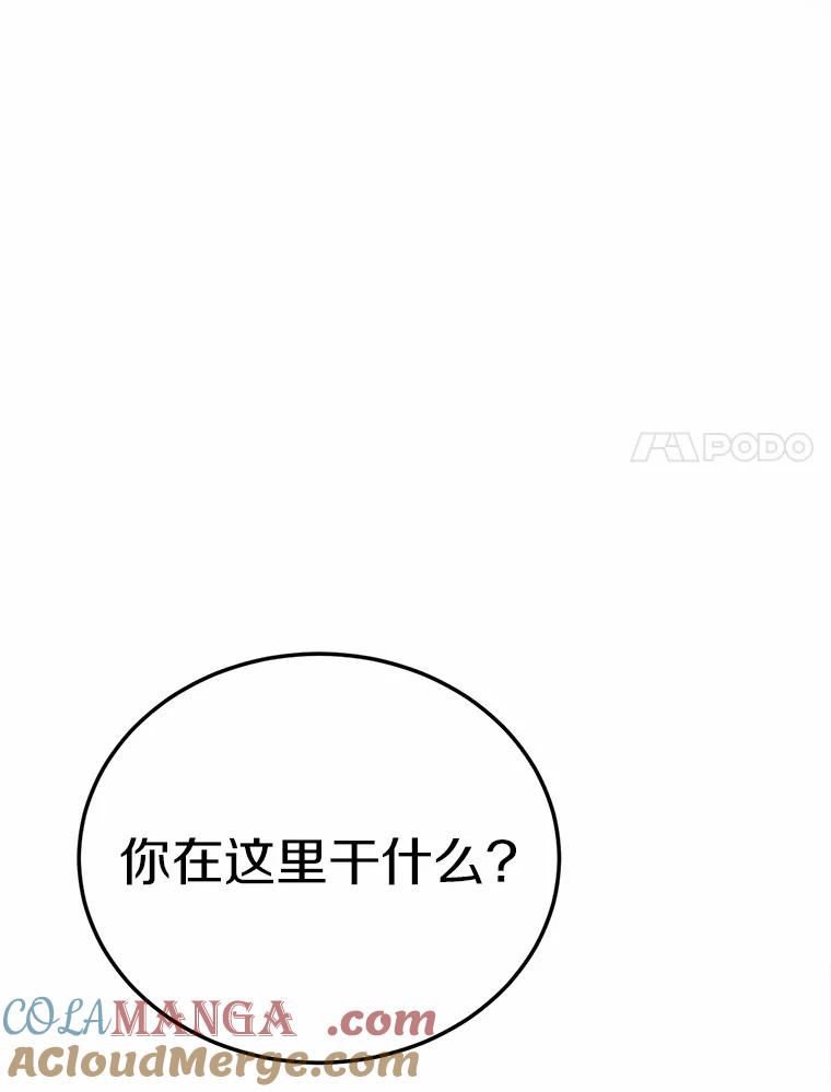 被发现就完蛋了！ 32.我的人 第21页