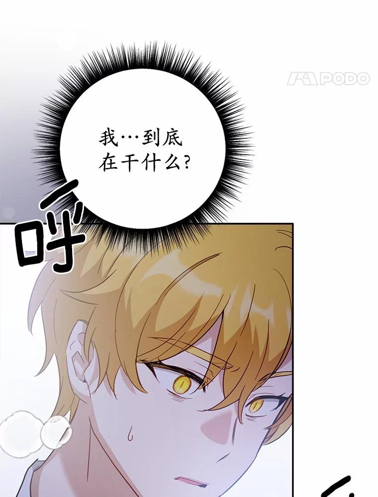 被发现就完蛋了！ 32.我的人 第18页
