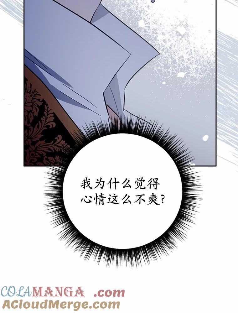 被发现就完蛋了！ 32.我的人 第25页
