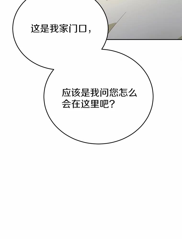 被发现就完蛋了！ 32.我的人 第23页