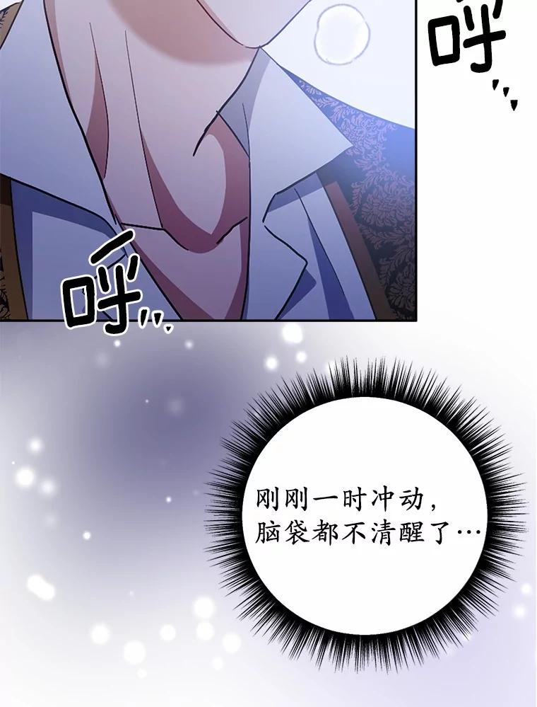 被发现就完蛋了！ 32.我的人 第19页