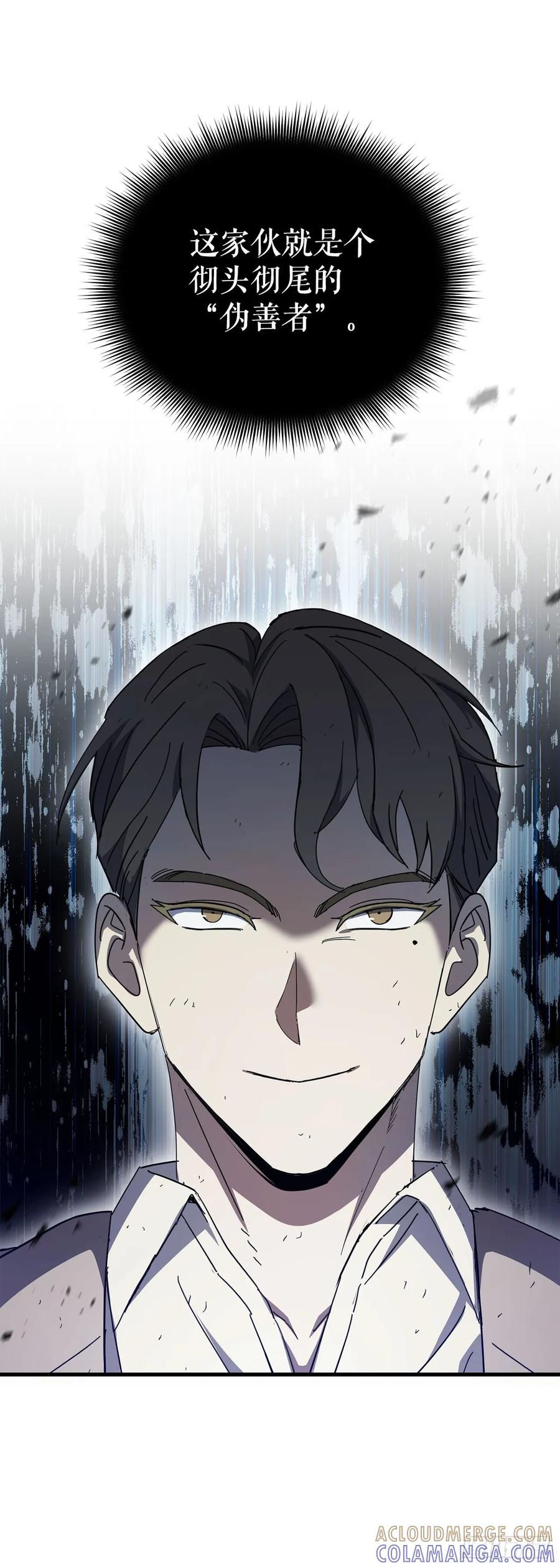 《我洗劫了魔神的仓库》35.伪善者 第22页