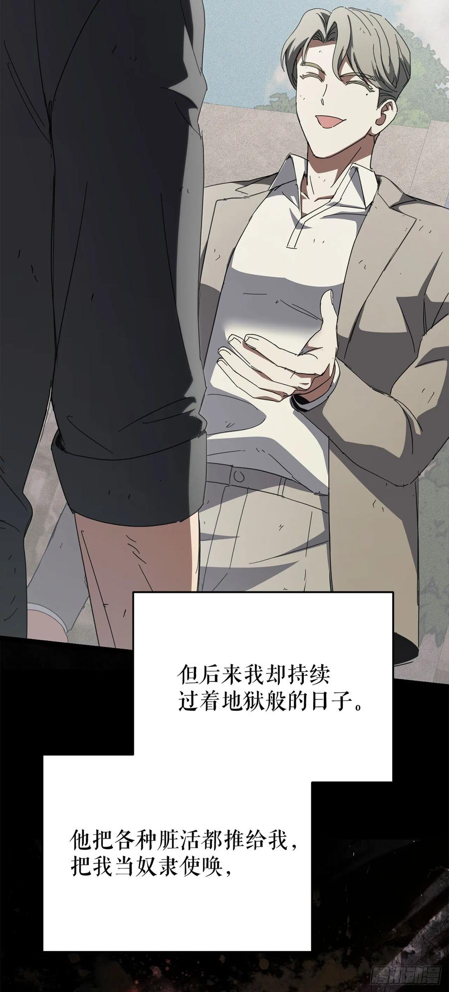 《我洗劫了魔神的仓库》35.伪善者 第24页