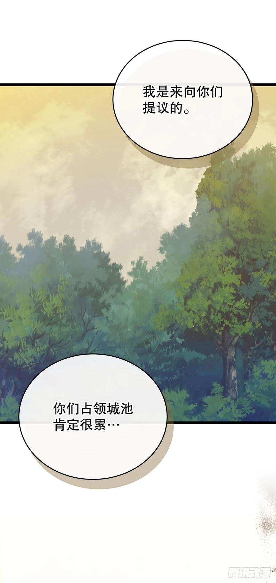 《我洗劫了魔神的仓库》35.伪善者 第29页
