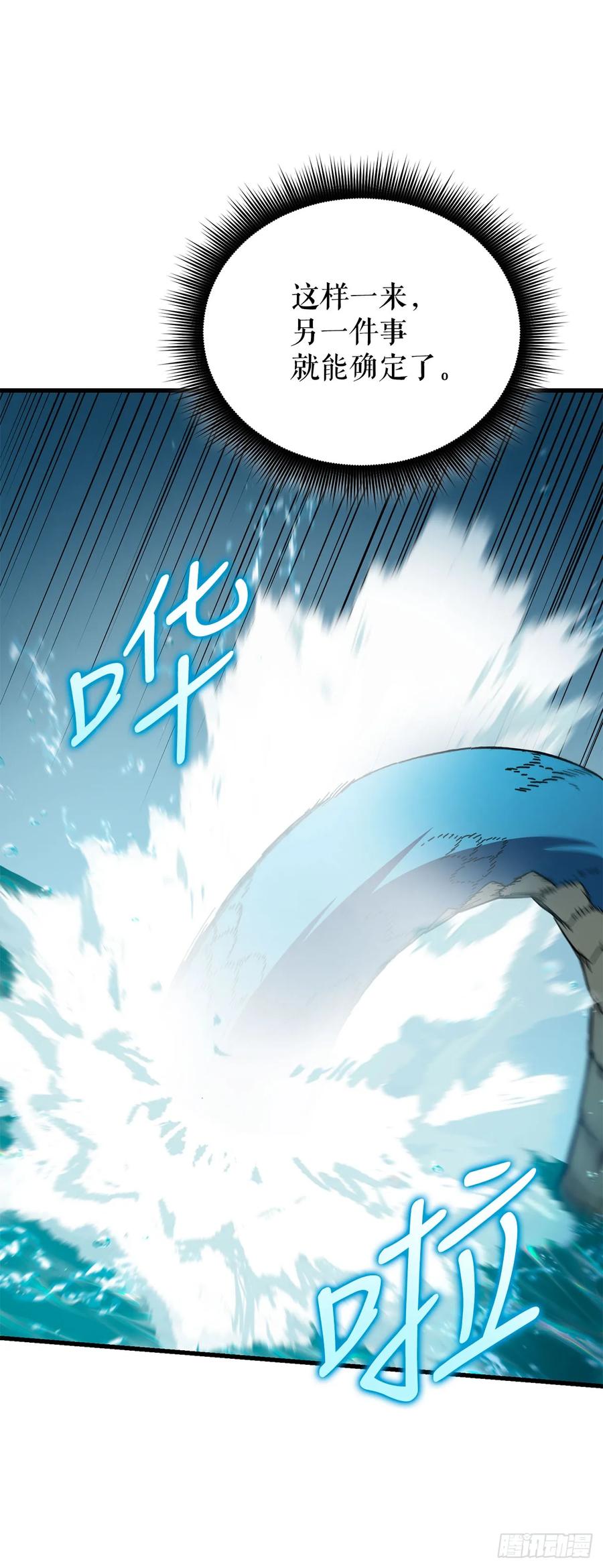 《我洗劫了魔神的仓库》37.第五章来袭 第5页