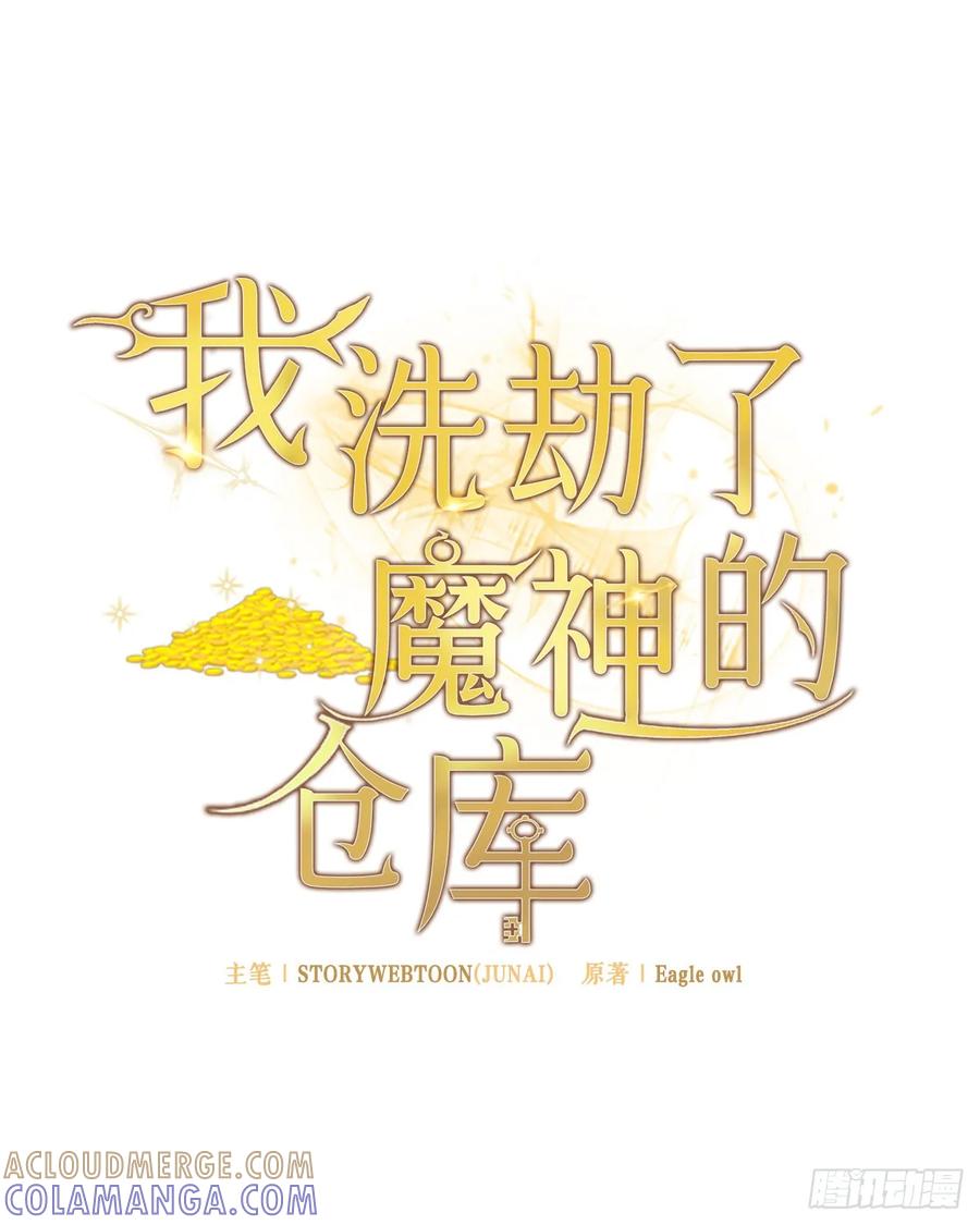 《我洗劫了魔神的仓库》37.第五章来袭 第10页