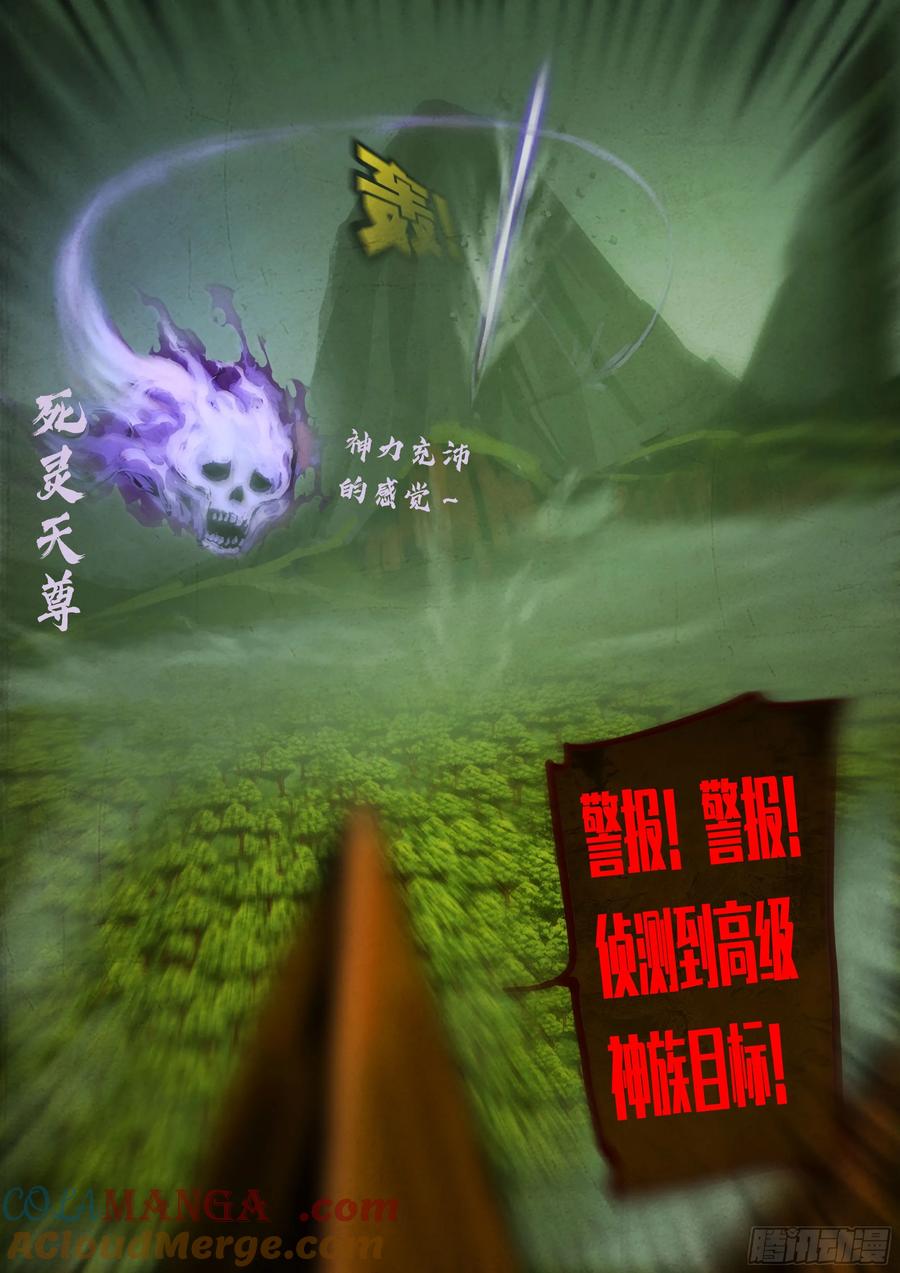 《地球尽头》402集 第13页