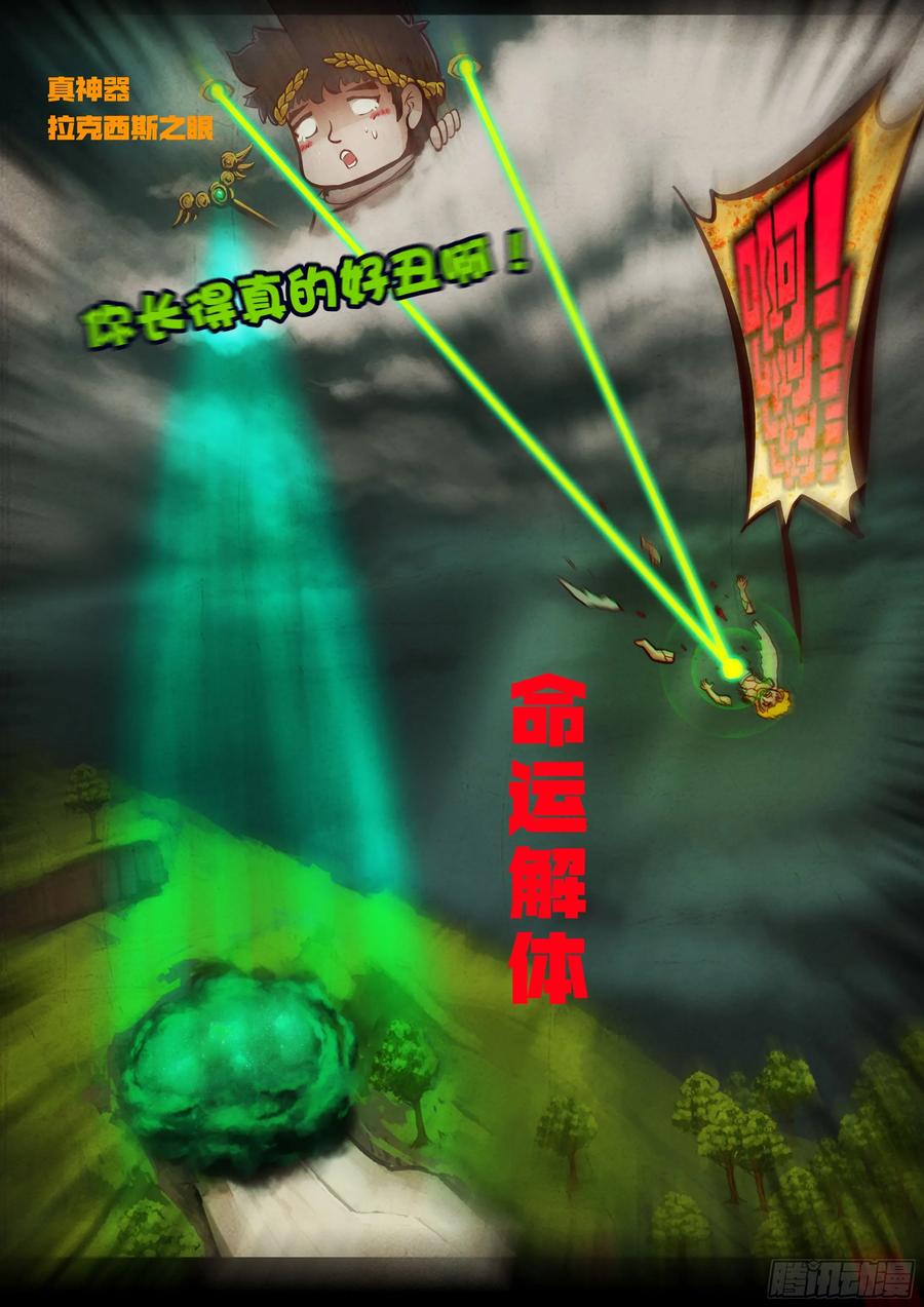 《地球尽头》402集 第20页