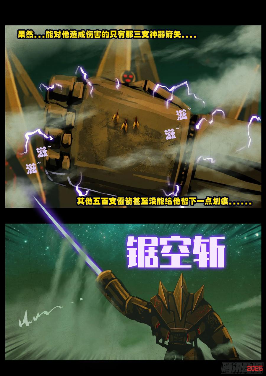 《地球尽头》402集 第10页