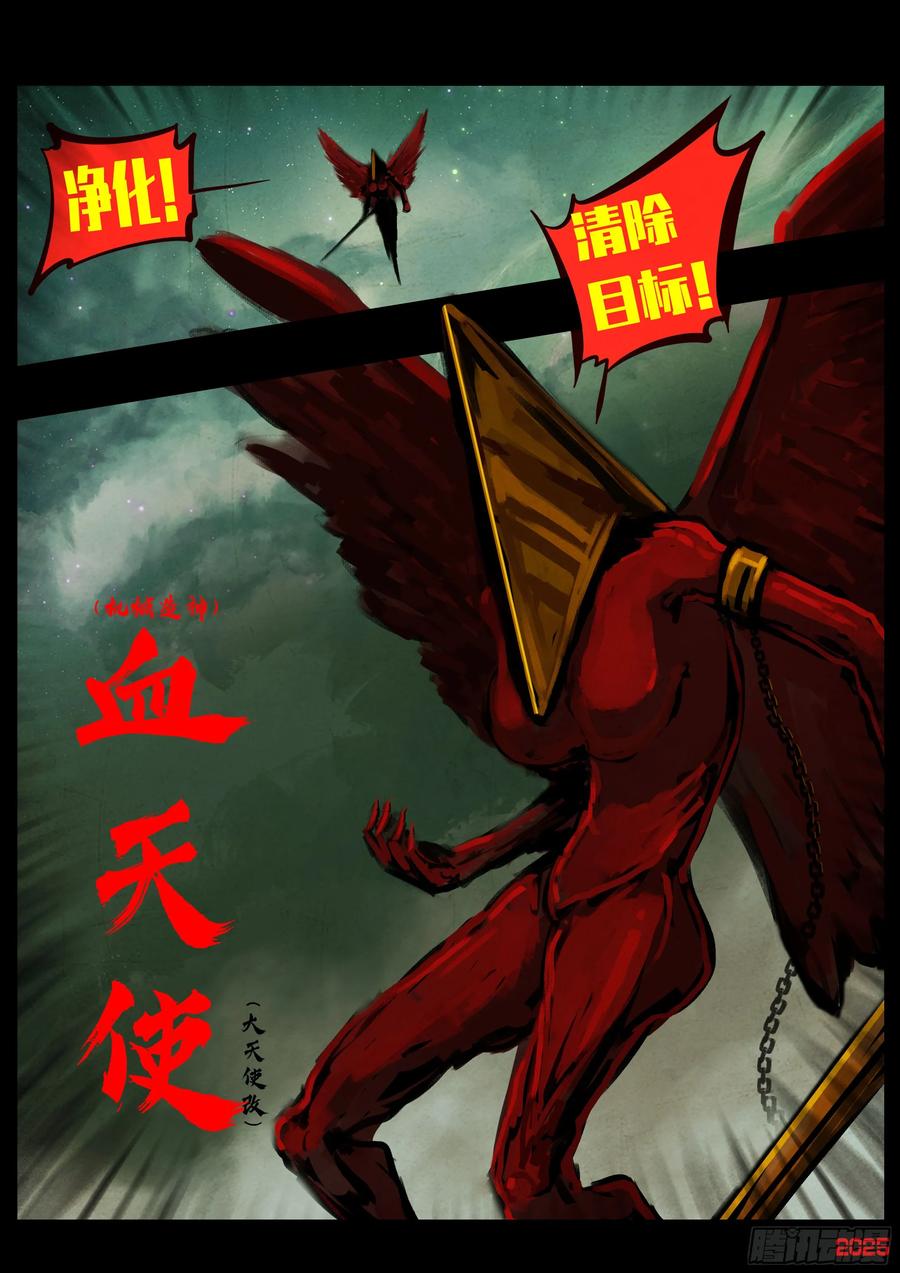 《地球尽头》402集 第16页
