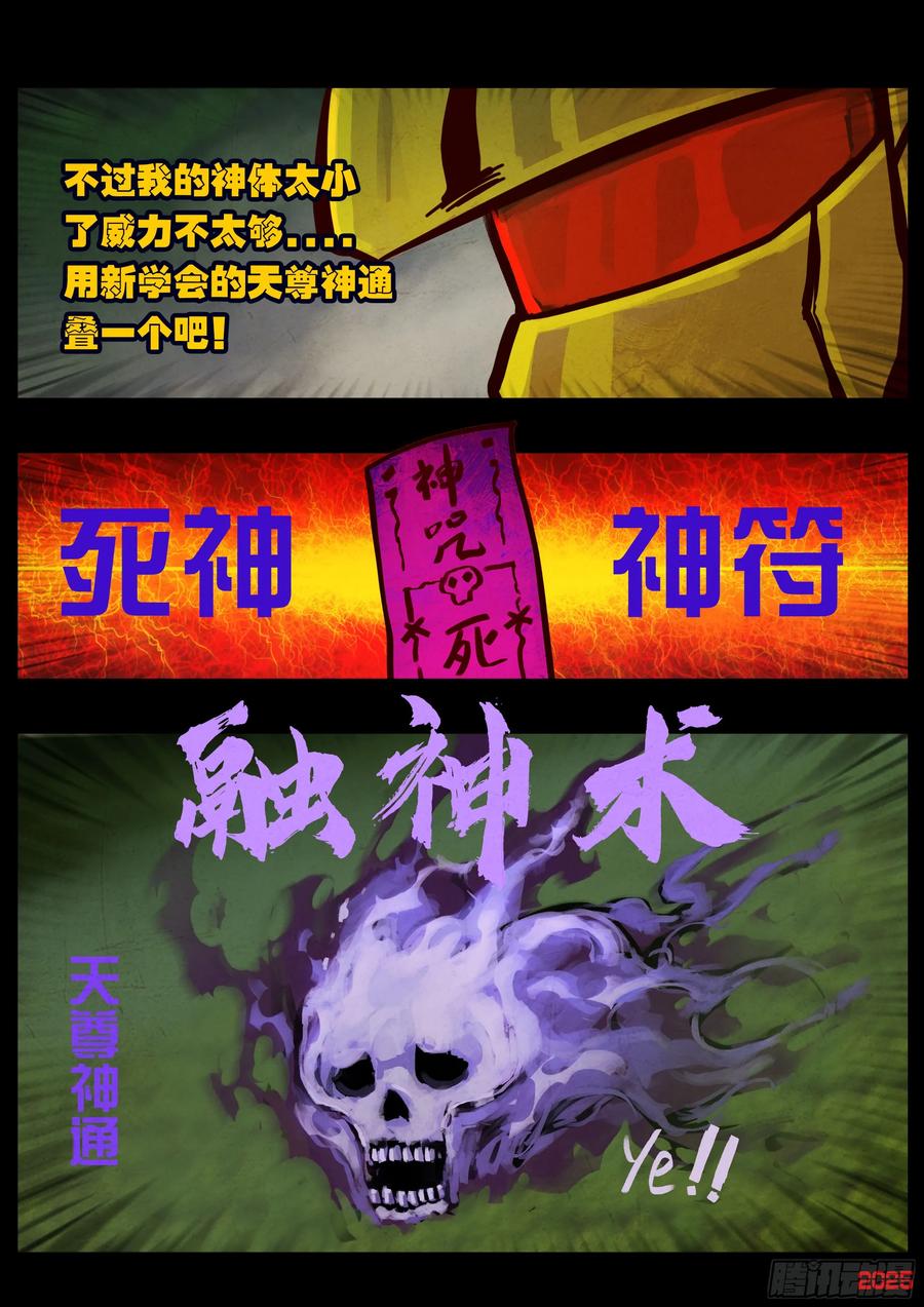 《地球尽头》402集 第12页