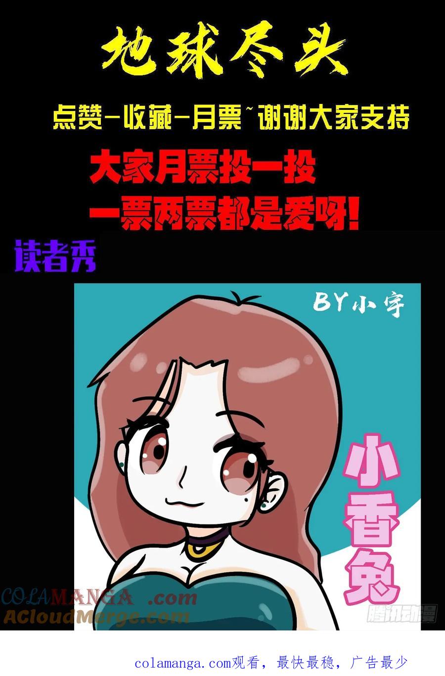 《地球尽头》402集 第23页