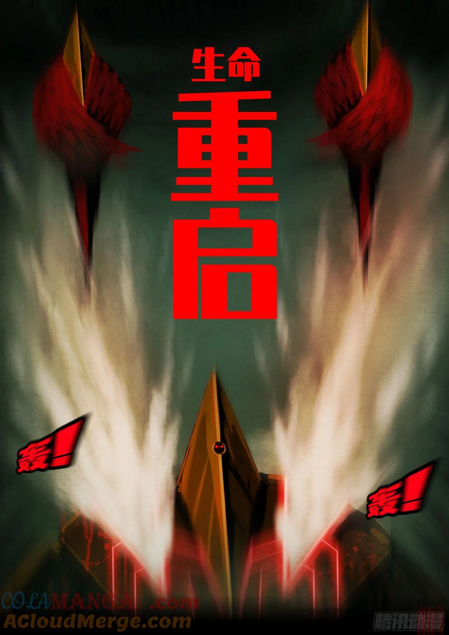 《地球尽头》402集 第15页