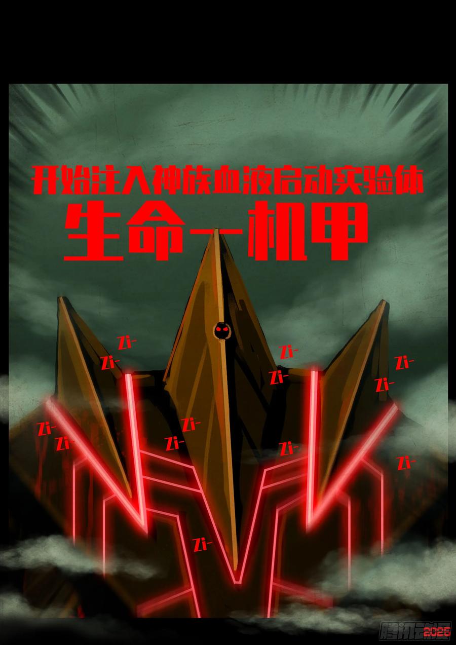 《地球尽头》402集 第14页