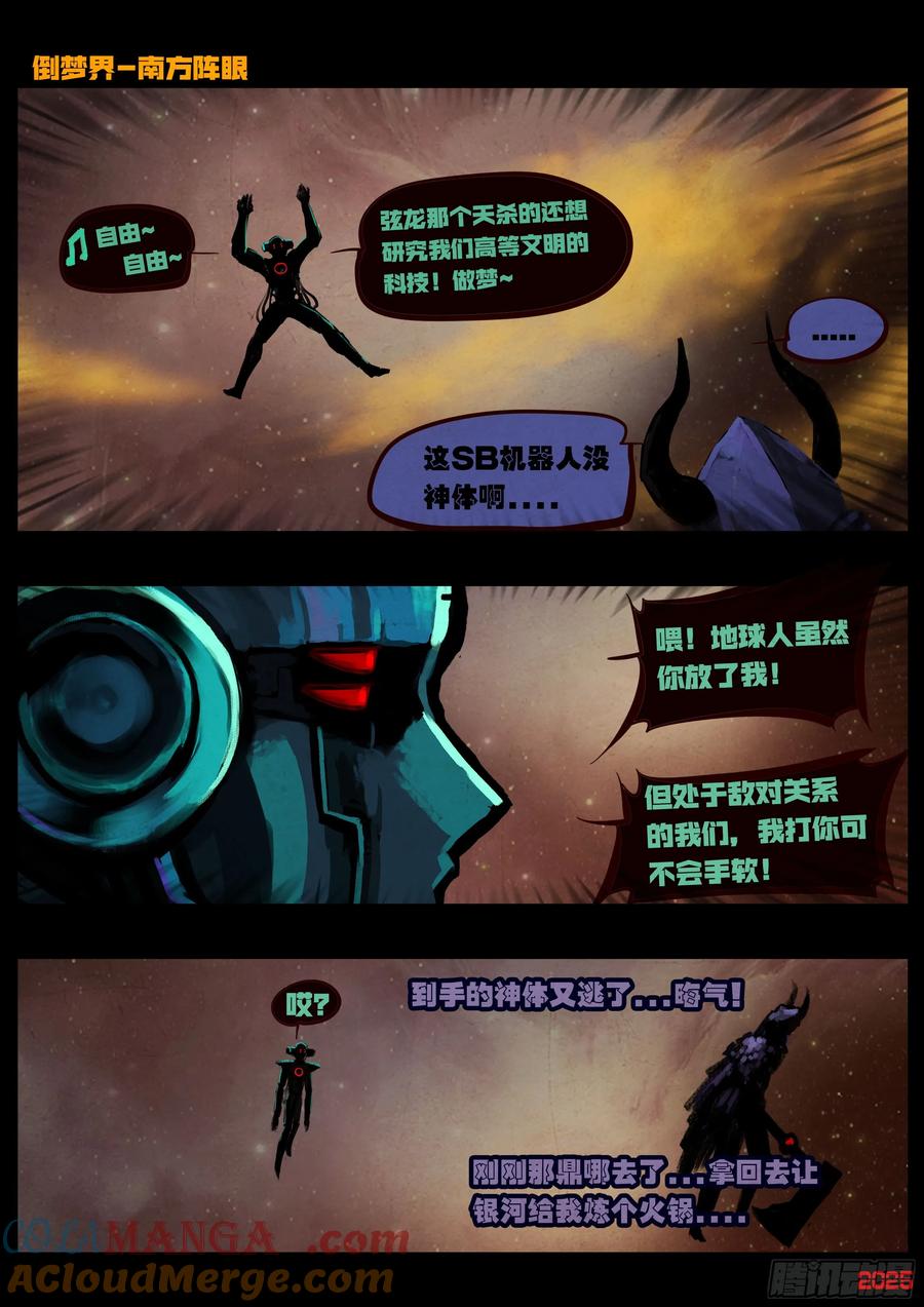 《地球尽头》402集 第21页