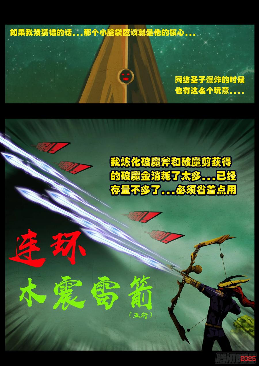 《地球尽头》402集 第8页