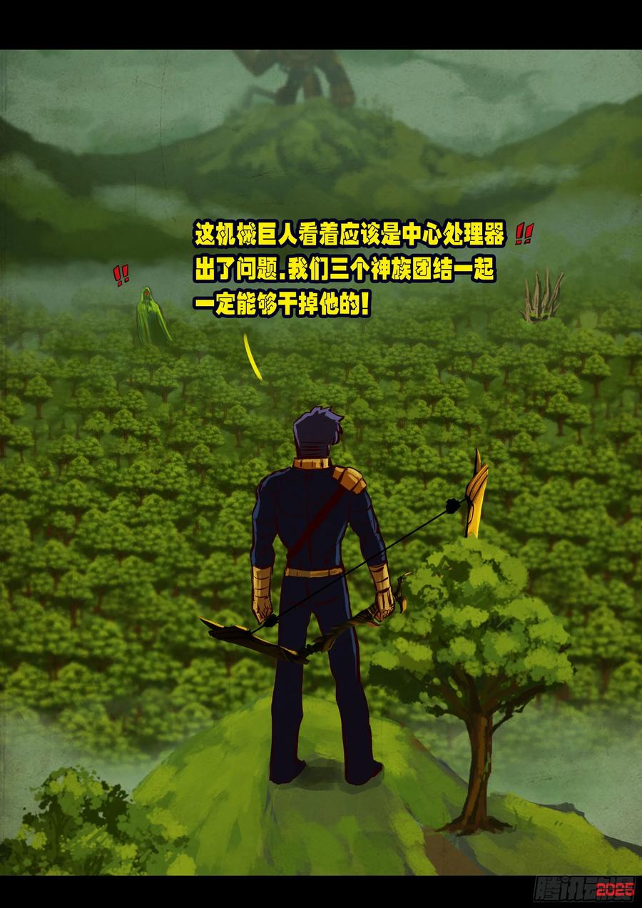 《地球尽头》402集 第4页