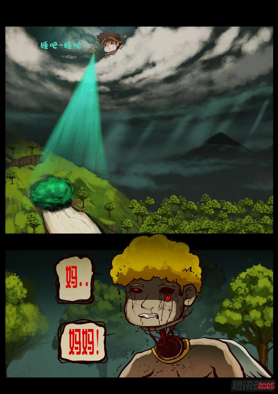 《地球尽头》402集 第18页