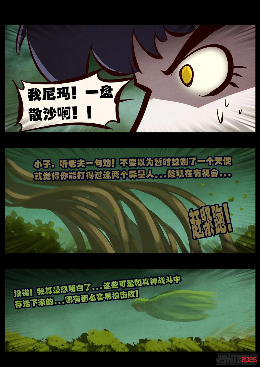 《地球尽头》402集 第6页