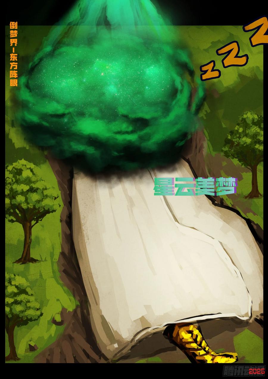 《地球尽头》402集 第2页