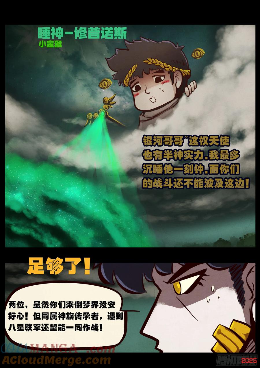 《地球尽头》402集 第3页