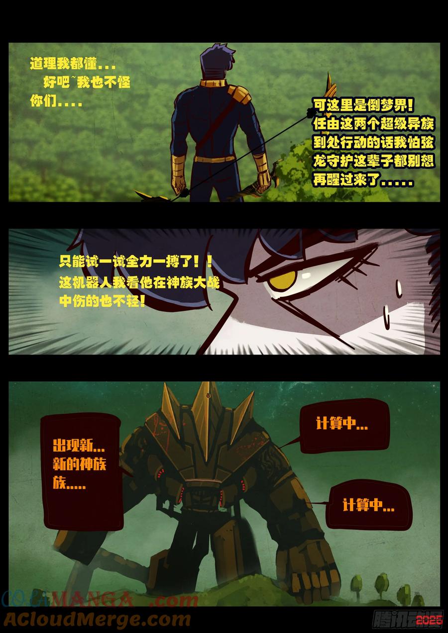 《地球尽头》402集 第7页
