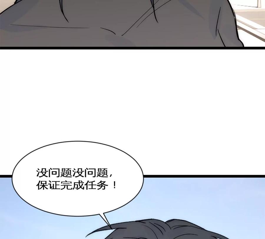 《神工》第39话 陨石坑之旅 第11页