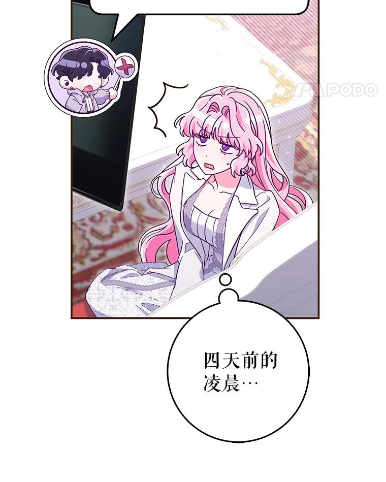 《被关在网游里了》47.进度提前 第27页